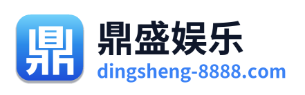 鼎盛娱乐